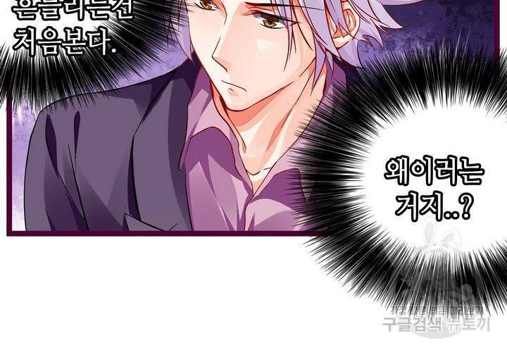 복수할까 연애할까 87화 6