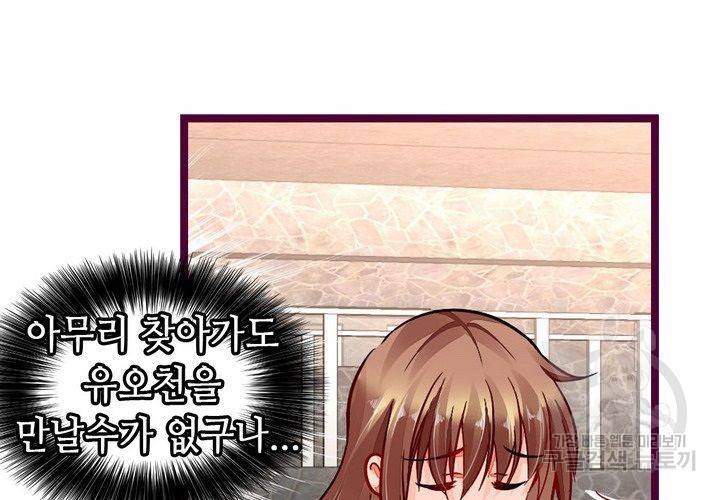 복수할까 연애할까 87화 9