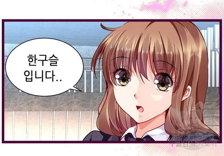 복수할까 연애할까 87화 14