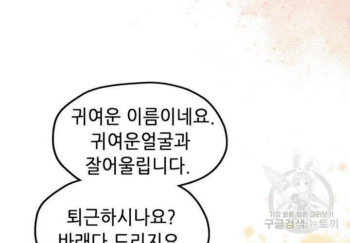 복수할까 연애할까 87화 15
