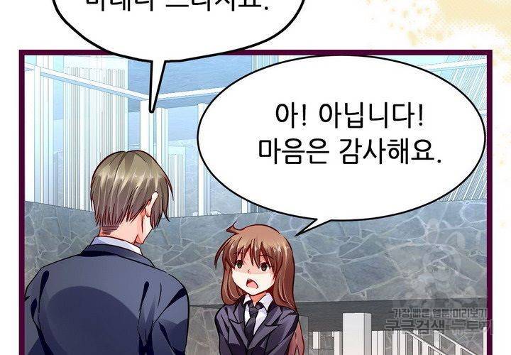 복수할까 연애할까 87화 16