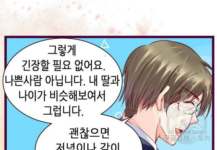 복수할까 연애할까 87화 18