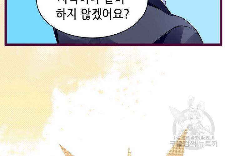 복수할까 연애할까 87화 19