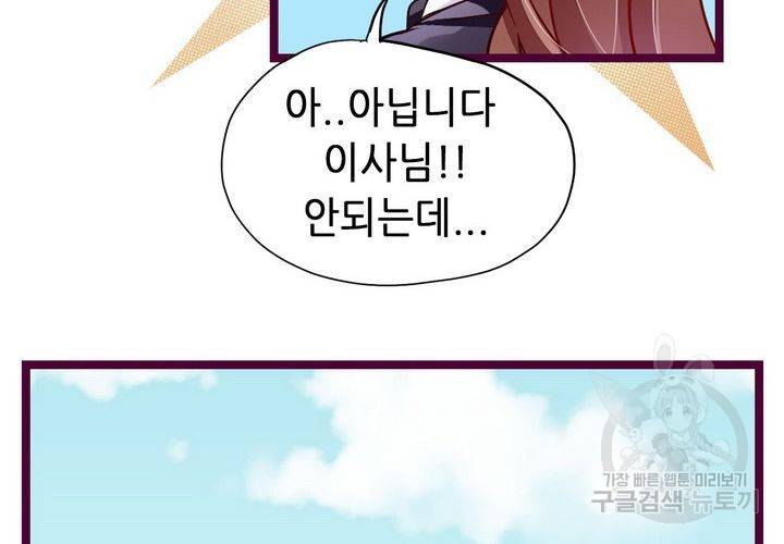 복수할까 연애할까 87화 21