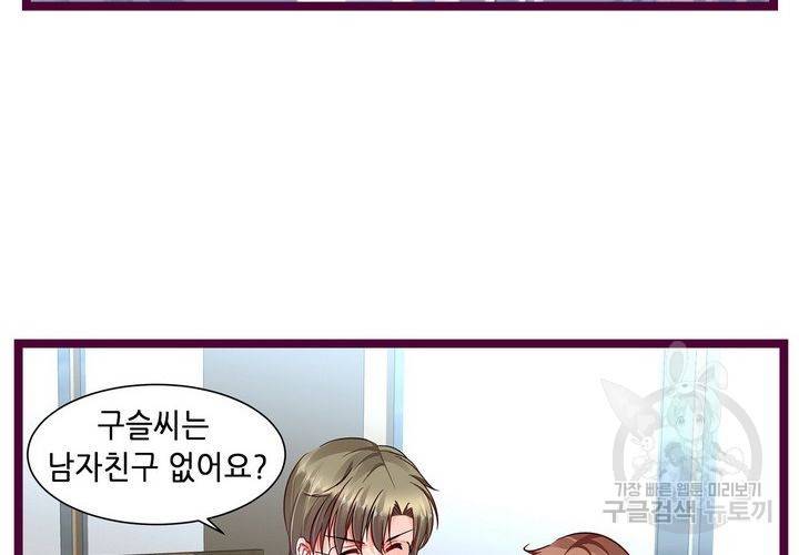 복수할까 연애할까 87화 23