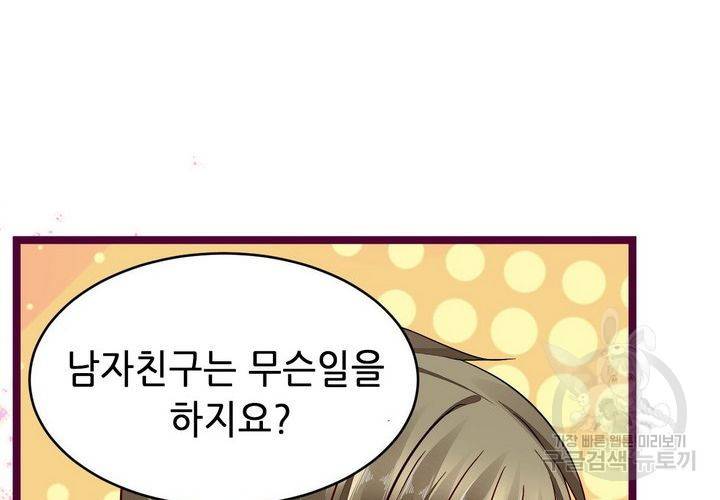 복수할까 연애할까 87화 25
