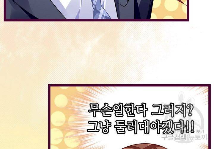 복수할까 연애할까 87화 27