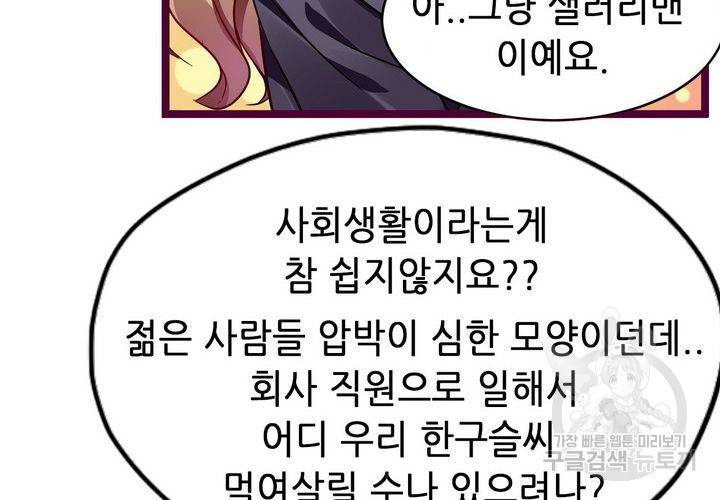 복수할까 연애할까 87화 29
