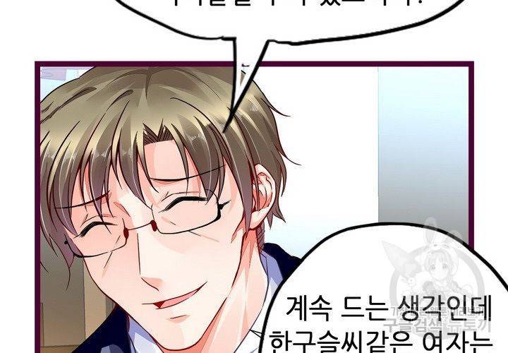 복수할까 연애할까 87화 30
