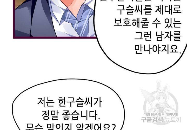 복수할까 연애할까 87화 31