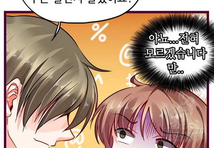 복수할까 연애할까 87화 32