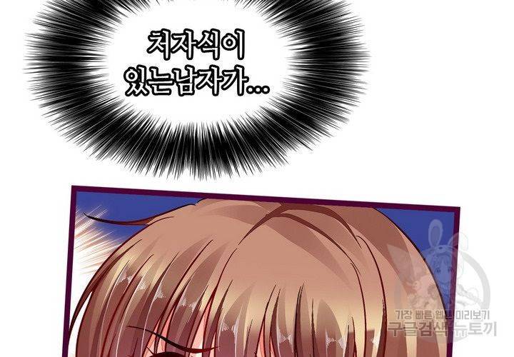 복수할까 연애할까 87화 34