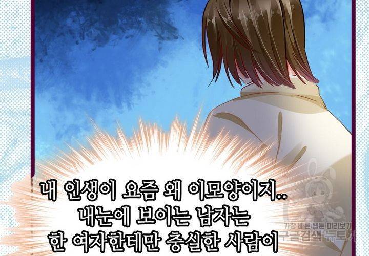 복수할까 연애할까 87화 37