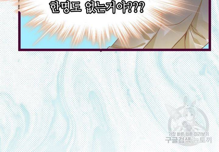 복수할까 연애할까 87화 38