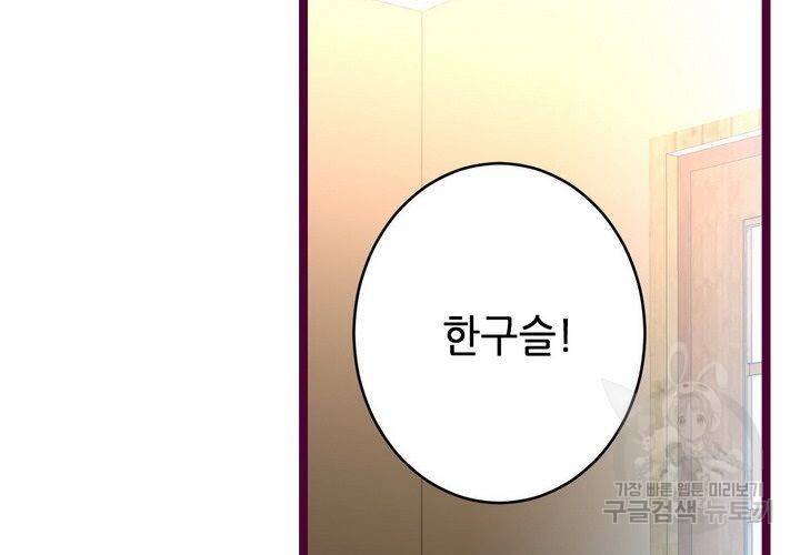 복수할까 연애할까 87화 42