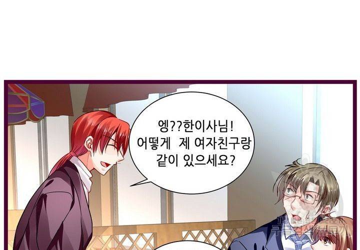 복수할까 연애할까 87화 48