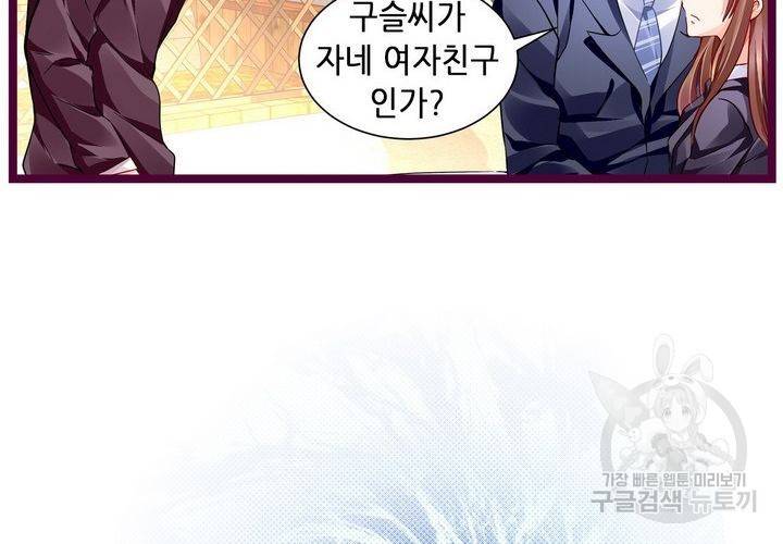 복수할까 연애할까 87화 49