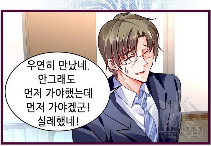 복수할까 연애할까 87화 50