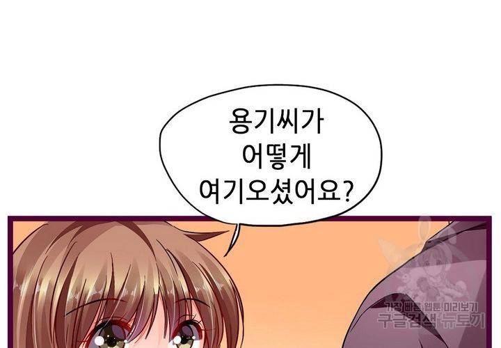 복수할까 연애할까 87화 53