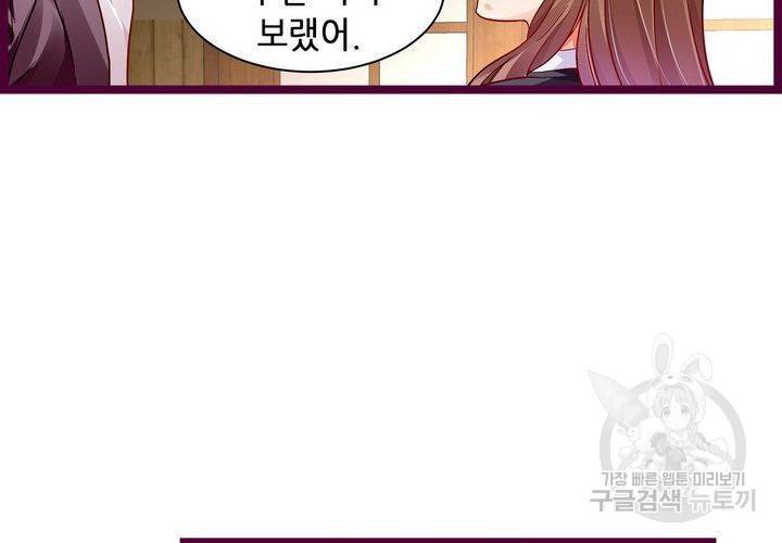 복수할까 연애할까 87화 56