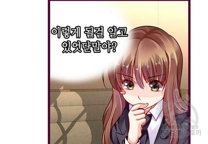 복수할까 연애할까 87화 57