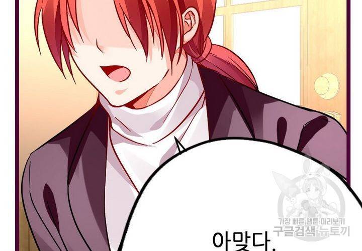 복수할까 연애할까 87화 59