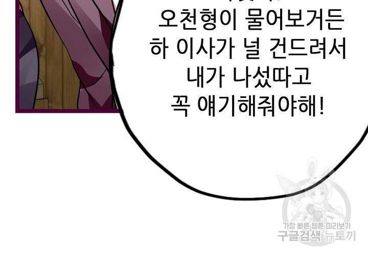 복수할까 연애할까 87화 60