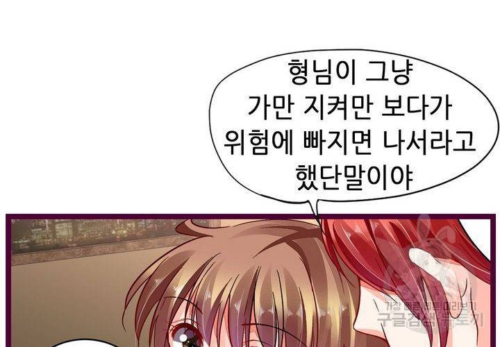 복수할까 연애할까 87화 61