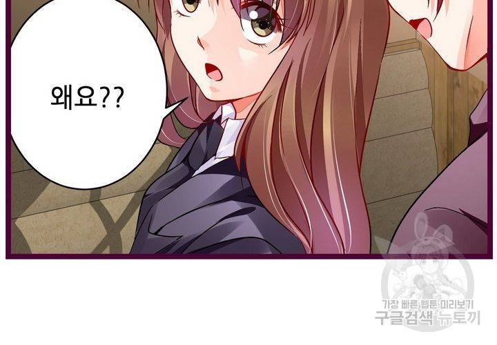 복수할까 연애할까 87화 62