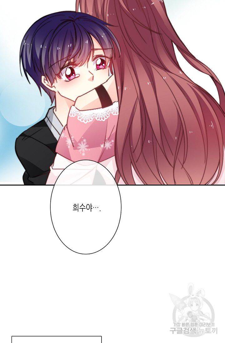 이 남자 이 여자의 연애방식 63화 4