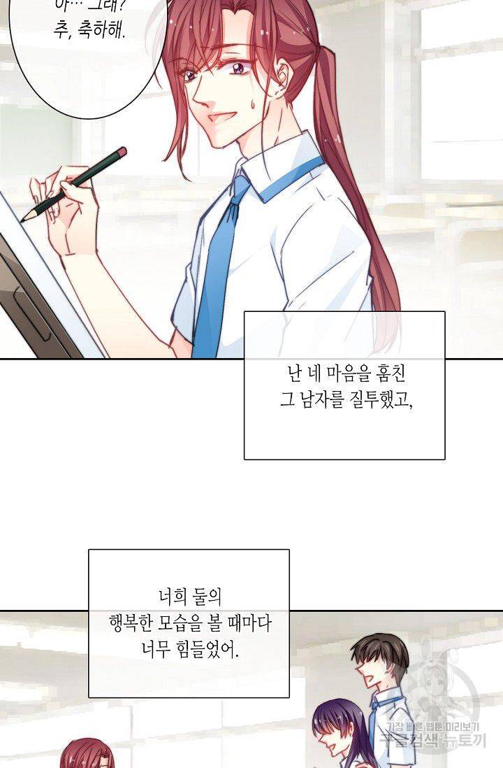 이 남자 이 여자의 연애방식 63화 6