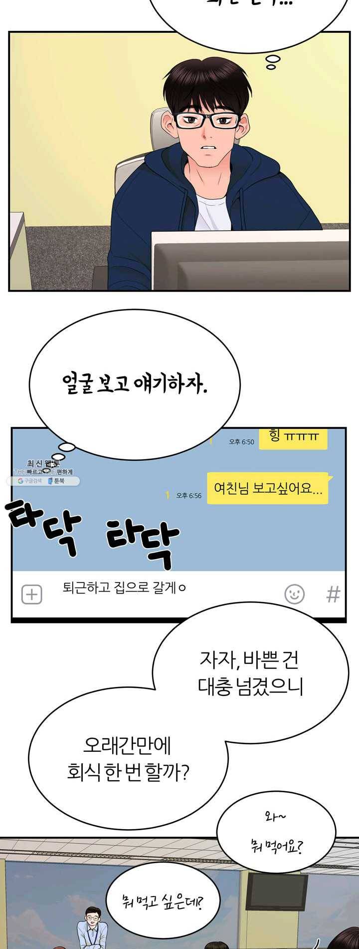 얼굴미화부 37화 2