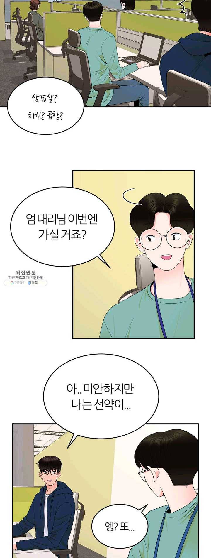 얼굴미화부 37화 3