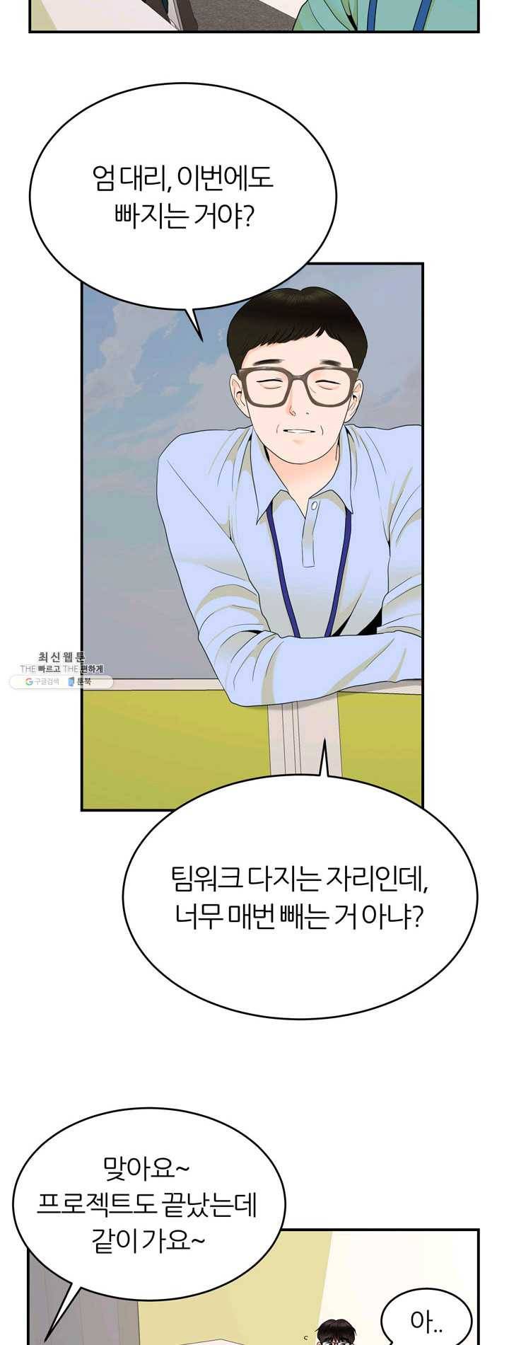 얼굴미화부 37화 4