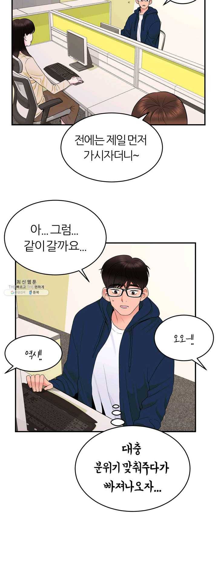 얼굴미화부 37화 5