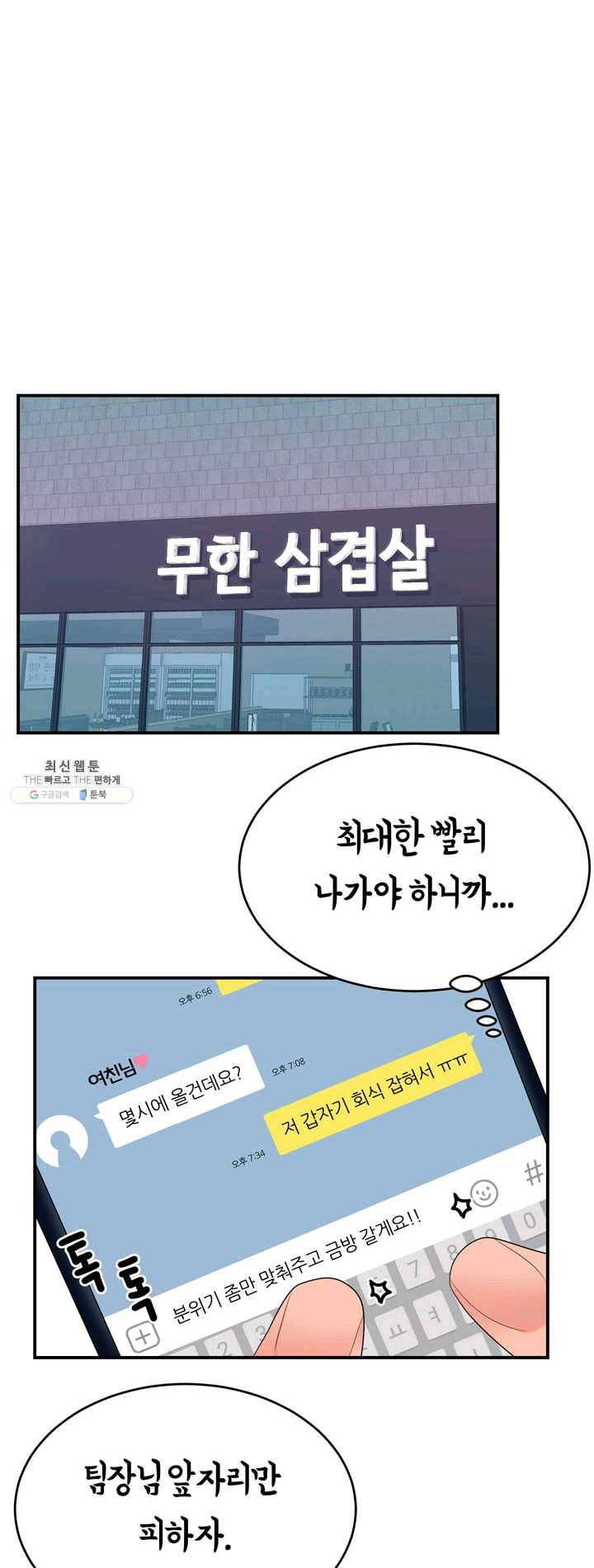 얼굴미화부 37화 6