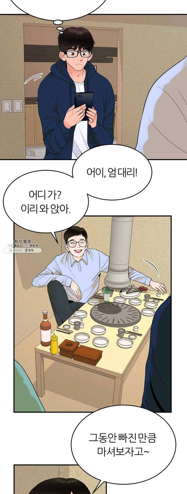 얼굴미화부 37화 7