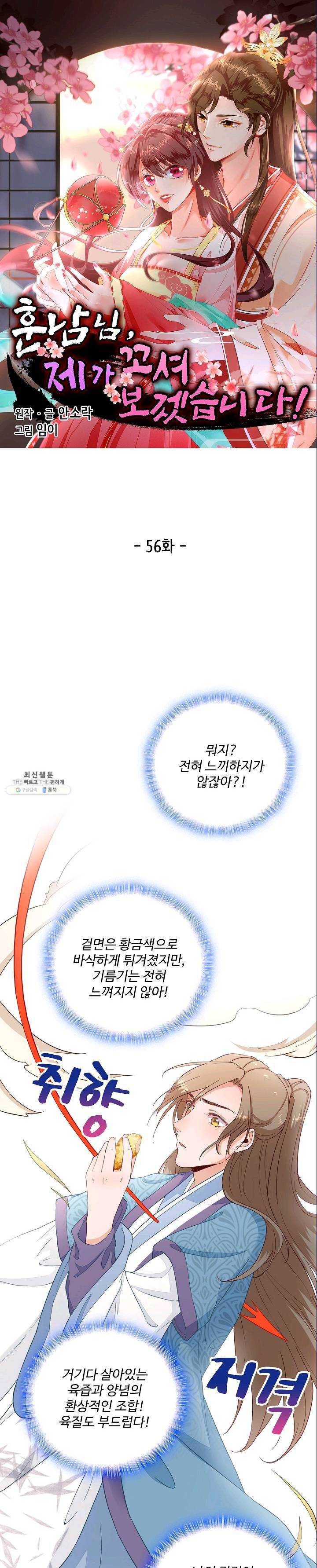 훈남님 제가 꼬셔보겠습니다 56화 1
