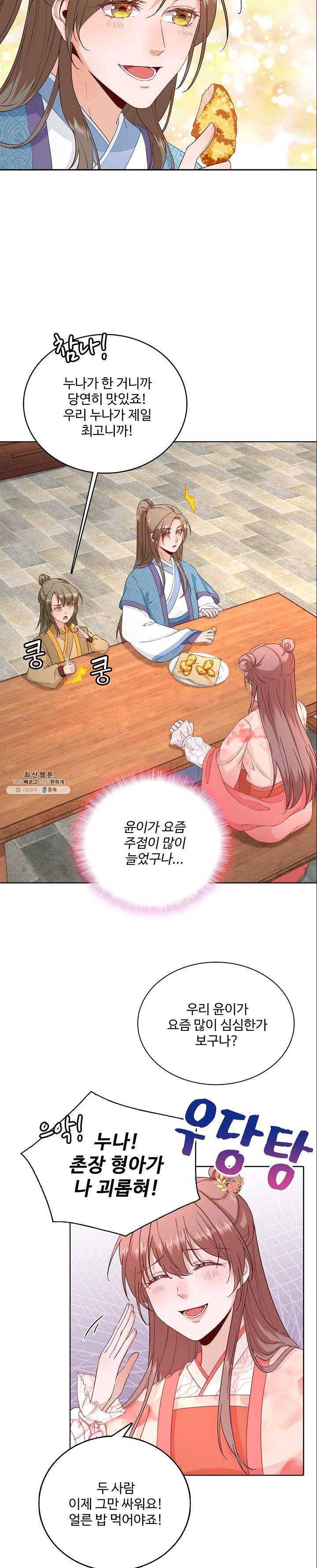 훈남님 제가 꼬셔보겠습니다 56화 3