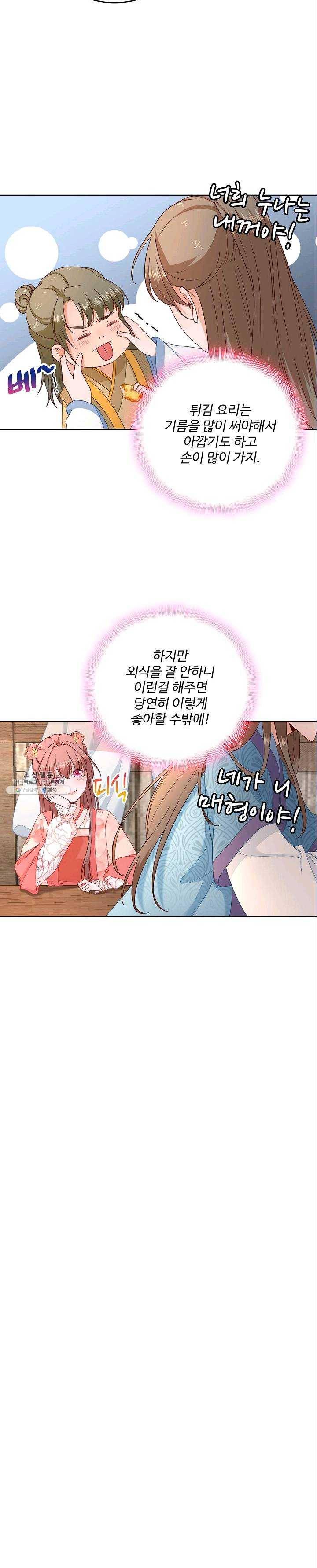 훈남님 제가 꼬셔보겠습니다 56화 4