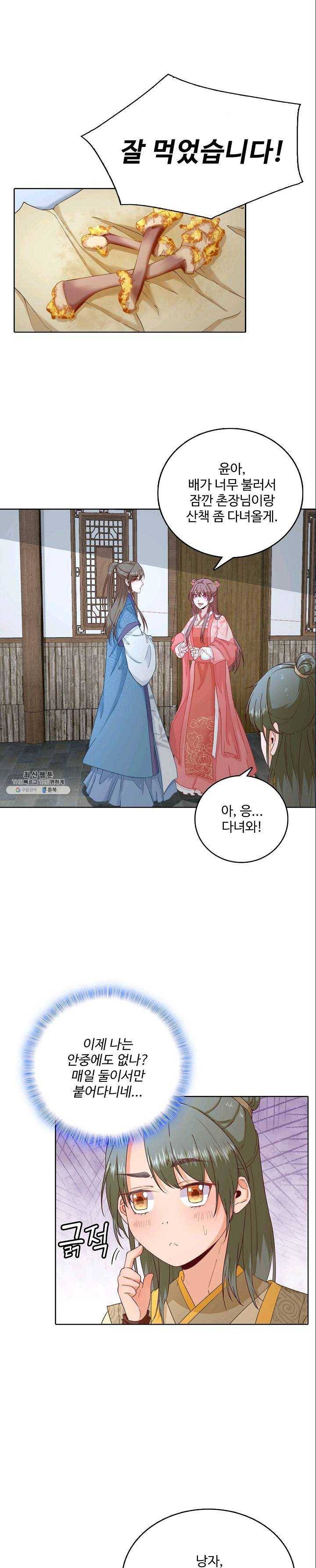 훈남님 제가 꼬셔보겠습니다 56화 5
