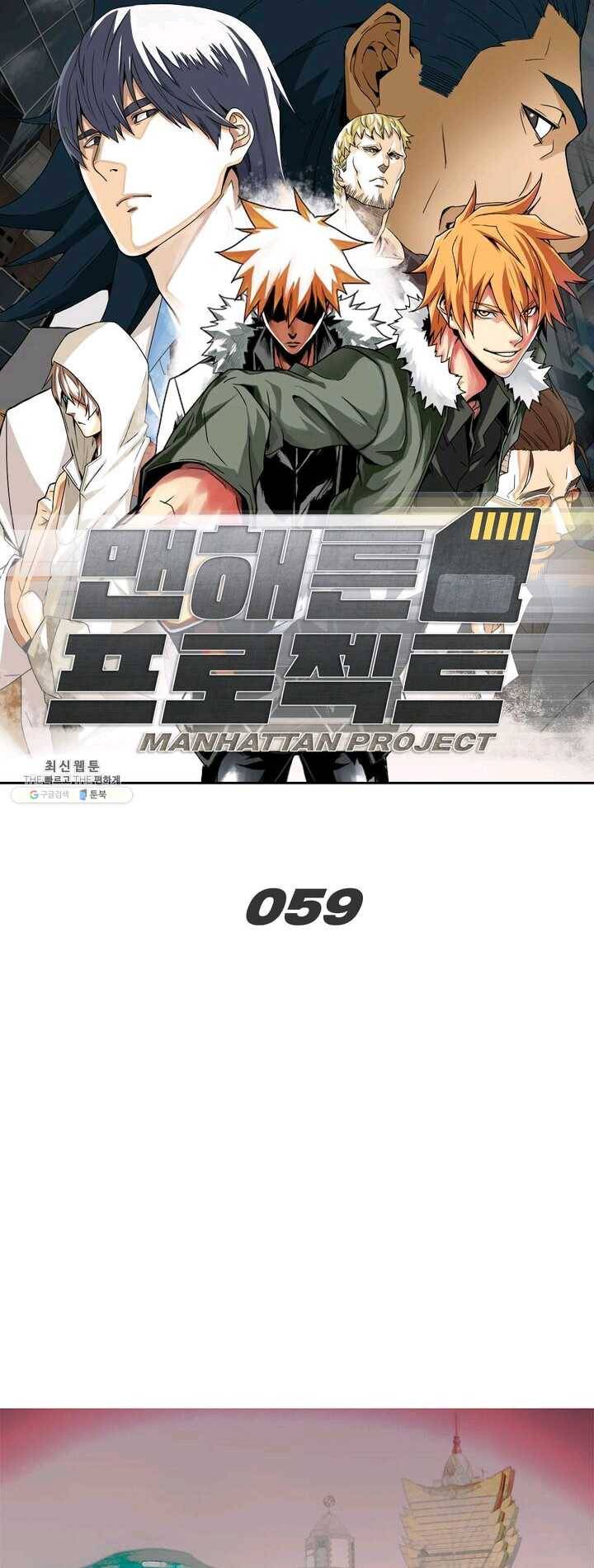 맨해튼 프로젝트 59화 1