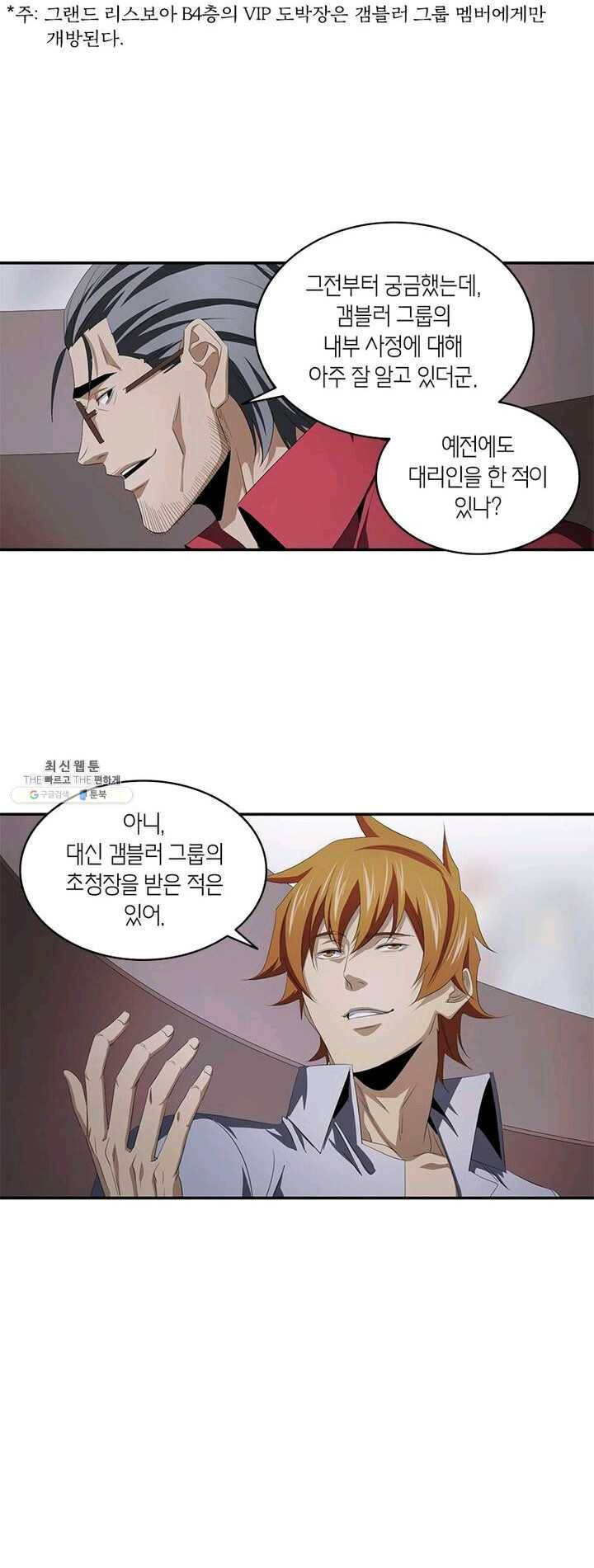 맨해튼 프로젝트 59화 5