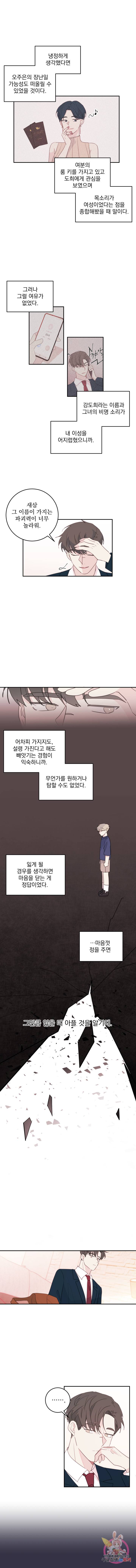 너와 사는 오늘 64화 1