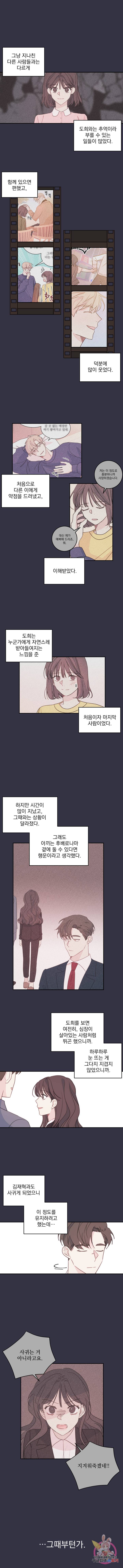 너와 사는 오늘 64화 2