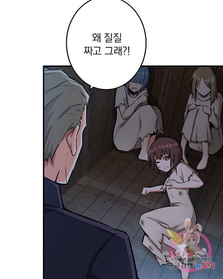 마녀를 지켜라 58화 9