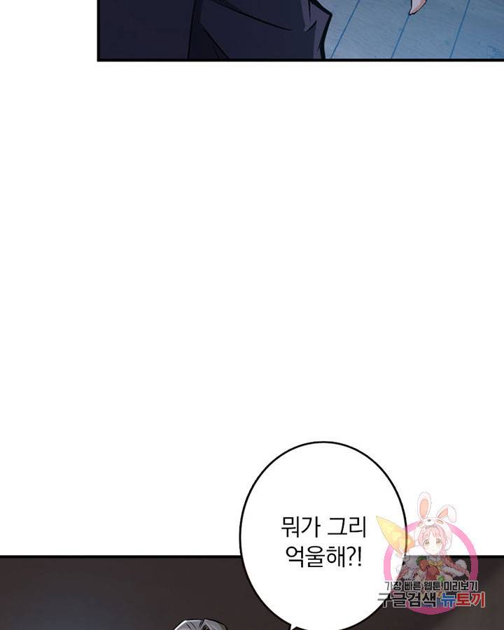 마녀를 지켜라 58화 10