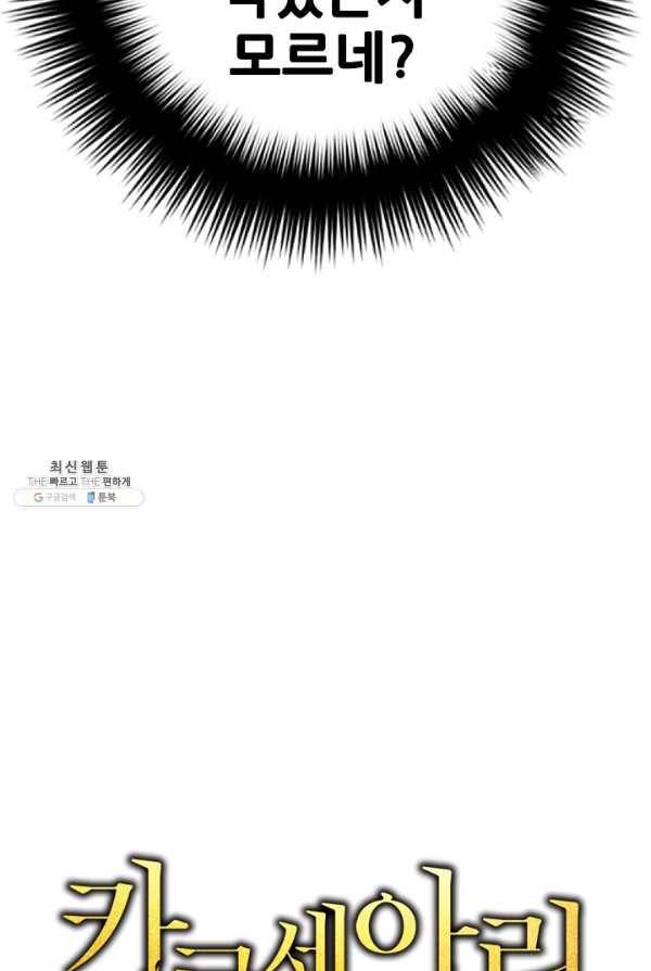 카르세아린 55화 7