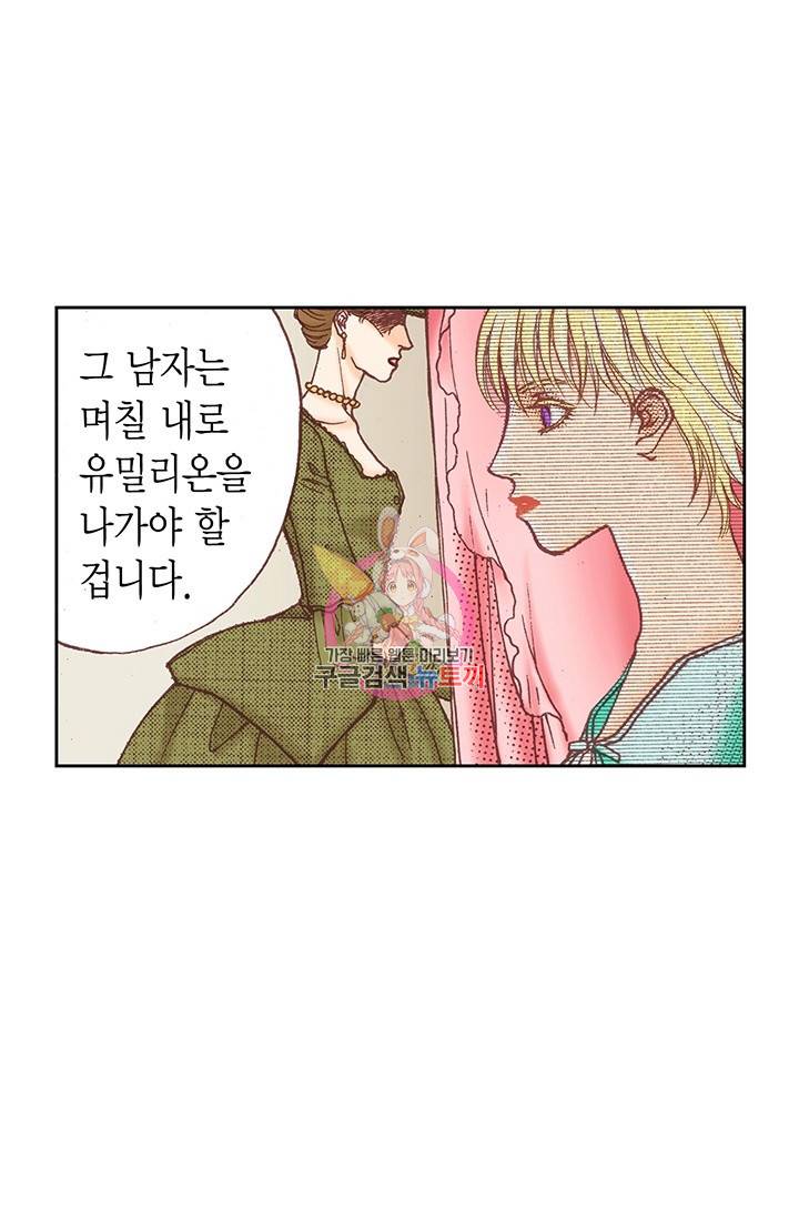 에뷔오네 24화 1
