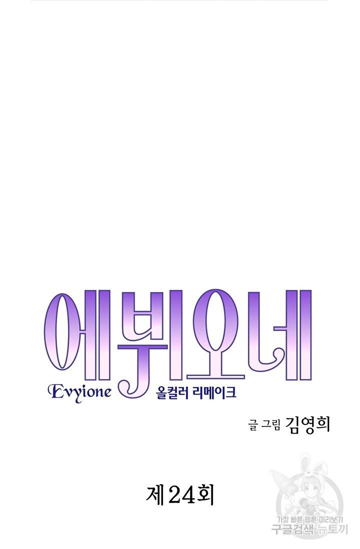 에뷔오네 24화 3